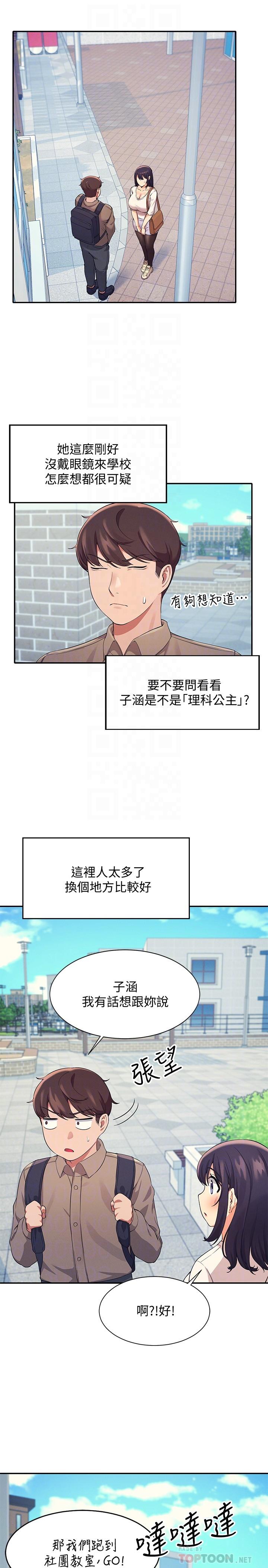 《谁说理组没正妹》漫画最新章节谁说理组没正妹-第17话-大胆骑上学长免费下拉式在线观看章节第【1】张图片