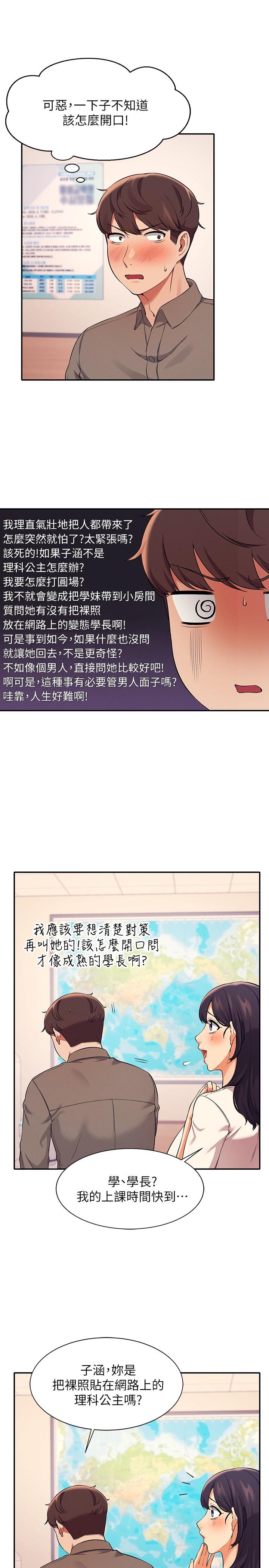 《谁说理组没正妹》漫画最新章节谁说理组没正妹-第17话-大胆骑上学长免费下拉式在线观看章节第【6】张图片