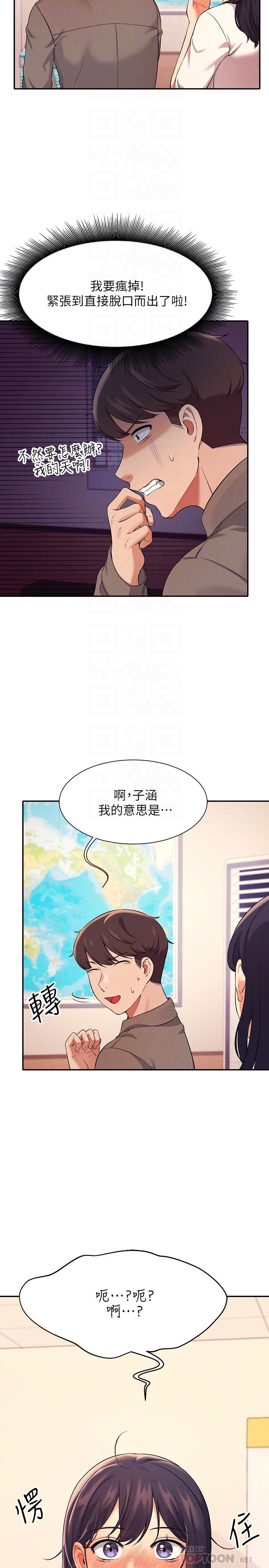 《谁说理组没正妹》漫画最新章节谁说理组没正妹-第17话-大胆骑上学长免费下拉式在线观看章节第【7】张图片