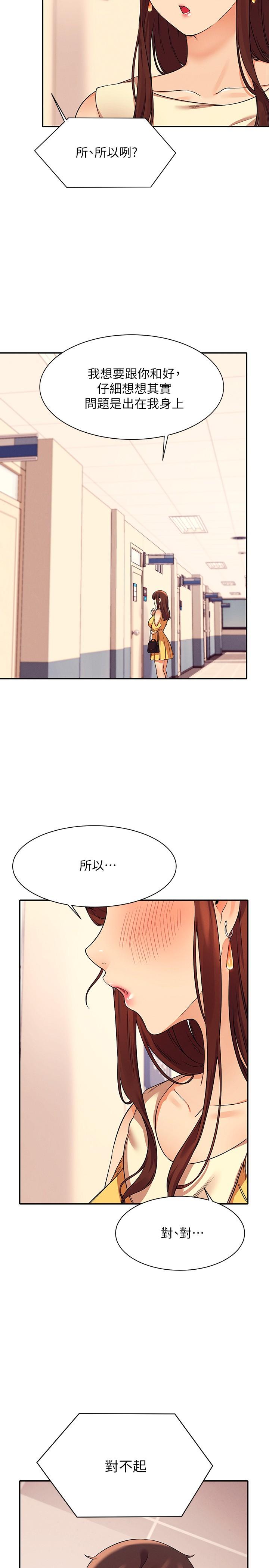 《谁说理组没正妹》漫画最新章节谁说理组没正妹-第17话-大胆骑上学长免费下拉式在线观看章节第【24】张图片