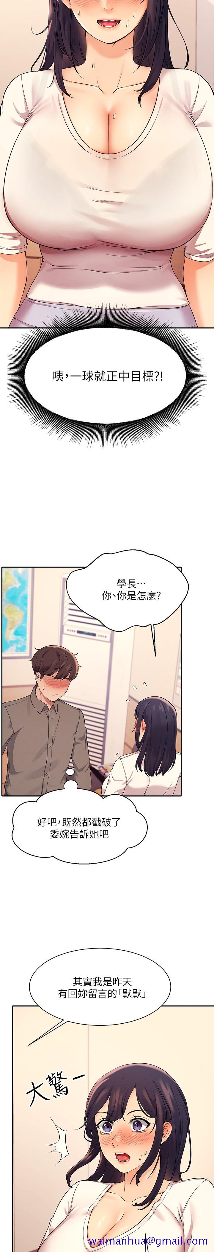 《谁说理组没正妹》漫画最新章节谁说理组没正妹-第17话-大胆骑上学长免费下拉式在线观看章节第【8】张图片