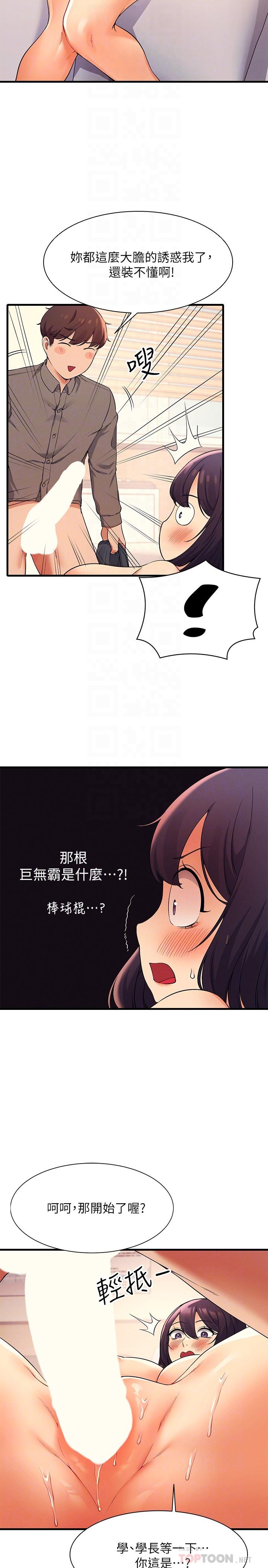 《谁说理组没正妹》漫画最新章节谁说理组没正妹-第18话-其实人家是第一次免费下拉式在线观看章节第【15】张图片