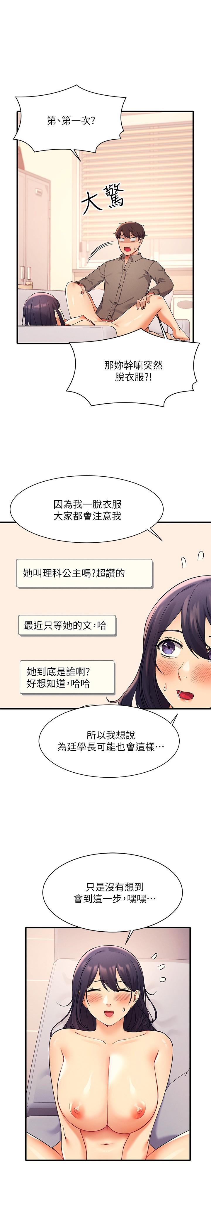 《谁说理组没正妹》漫画最新章节谁说理组没正妹-第18话-其实人家是第一次免费下拉式在线观看章节第【22】张图片