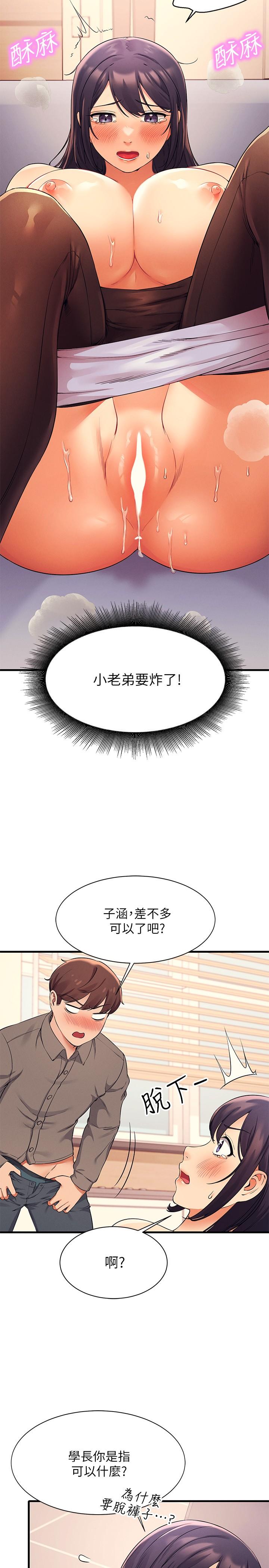 《谁说理组没正妹》漫画最新章节谁说理组没正妹-第18话-其实人家是第一次免费下拉式在线观看章节第【12】张图片