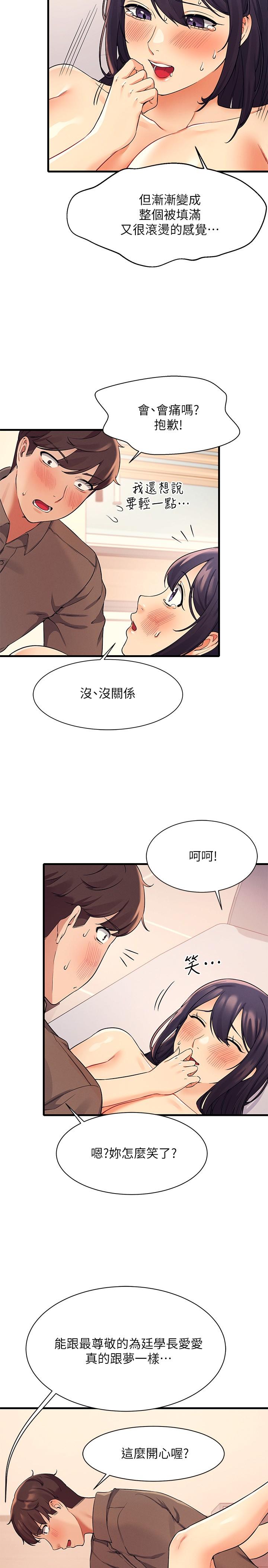 《谁说理组没正妹》漫画最新章节谁说理组没正妹-第18话-其实人家是第一次免费下拉式在线观看章节第【20】张图片