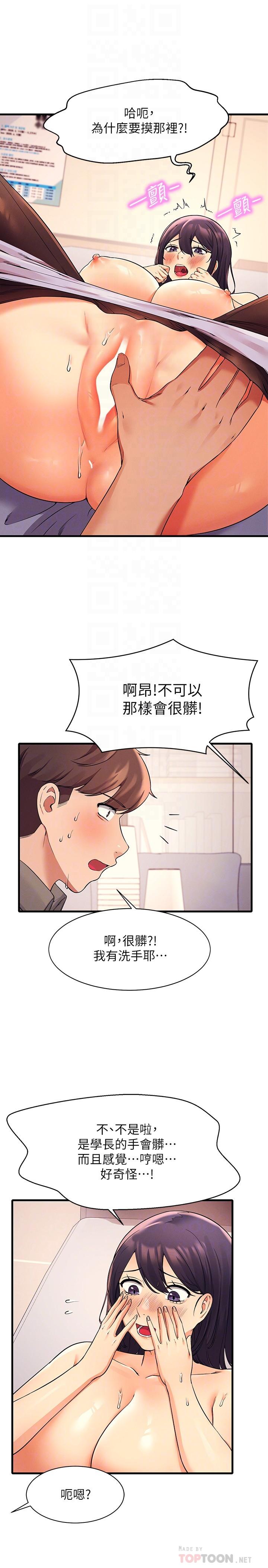 《谁说理组没正妹》漫画最新章节谁说理组没正妹-第18话-其实人家是第一次免费下拉式在线观看章节第【9】张图片