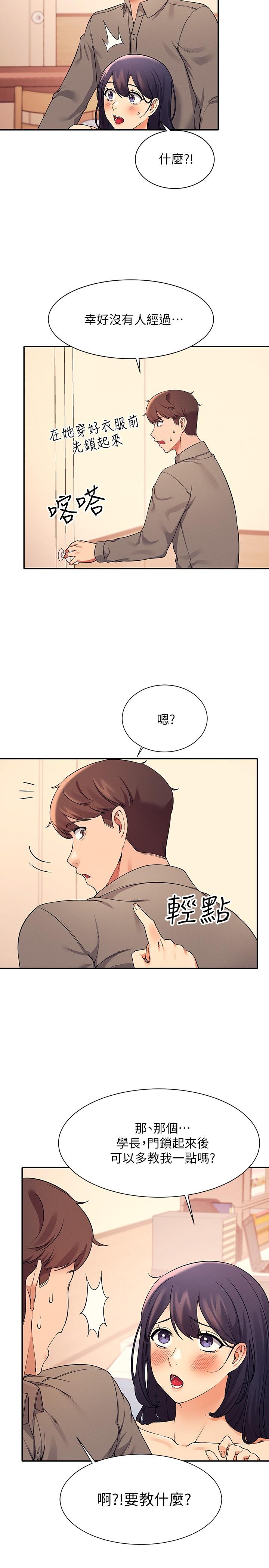 《谁说理组没正妹》漫画最新章节谁说理组没正妹-第19话-子涵的第一次高潮免费下拉式在线观看章节第【26】张图片