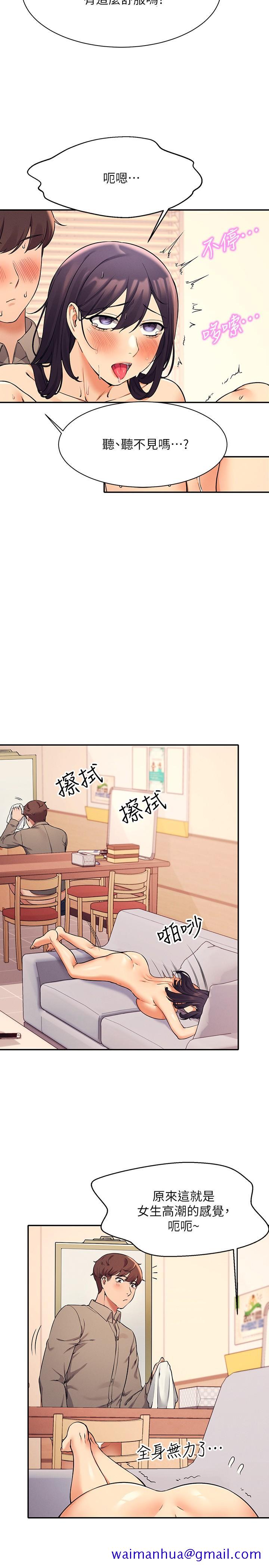 《谁说理组没正妹》漫画最新章节谁说理组没正妹-第19话-子涵的第一次高潮免费下拉式在线观看章节第【18】张图片