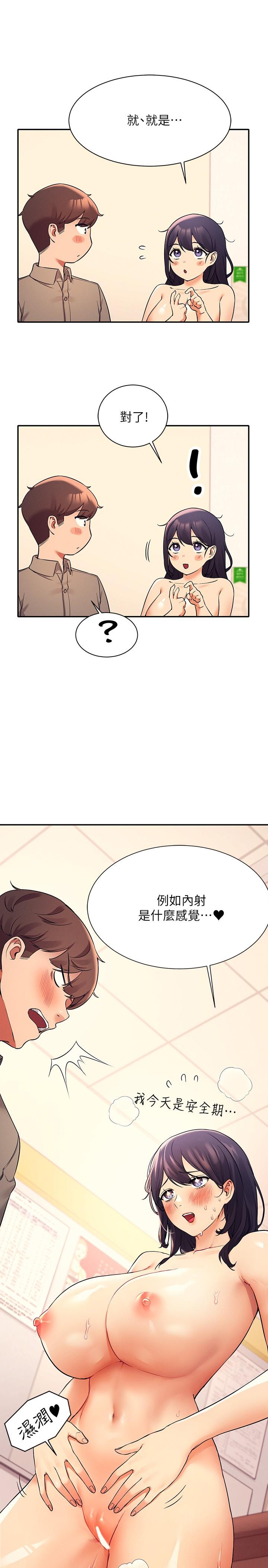 《谁说理组没正妹》漫画最新章节谁说理组没正妹-第19话-子涵的第一次高潮免费下拉式在线观看章节第【27】张图片