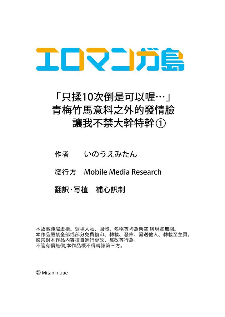 《“只揉10次倒是可以喔…”青梅竹马意料之外的发情脸让我不禁大干特干》漫画最新章节“只揉10次倒是可以喔…”青梅竹马意料之外的发情脸让我不禁大干特干-第1话免费下拉式在线观看章节第【14】张图片