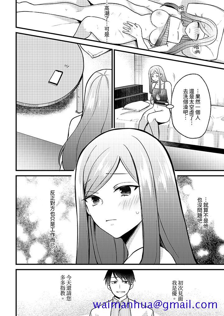 《性欲旺盛女子，陷入爱河。在娴熟的性感按摩面前难以自拔》漫画最新章节性欲旺盛女子，陷入爱河。在娴熟的性感按摩面前难以自拔-第4话免费下拉式在线观看章节第【11】张图片