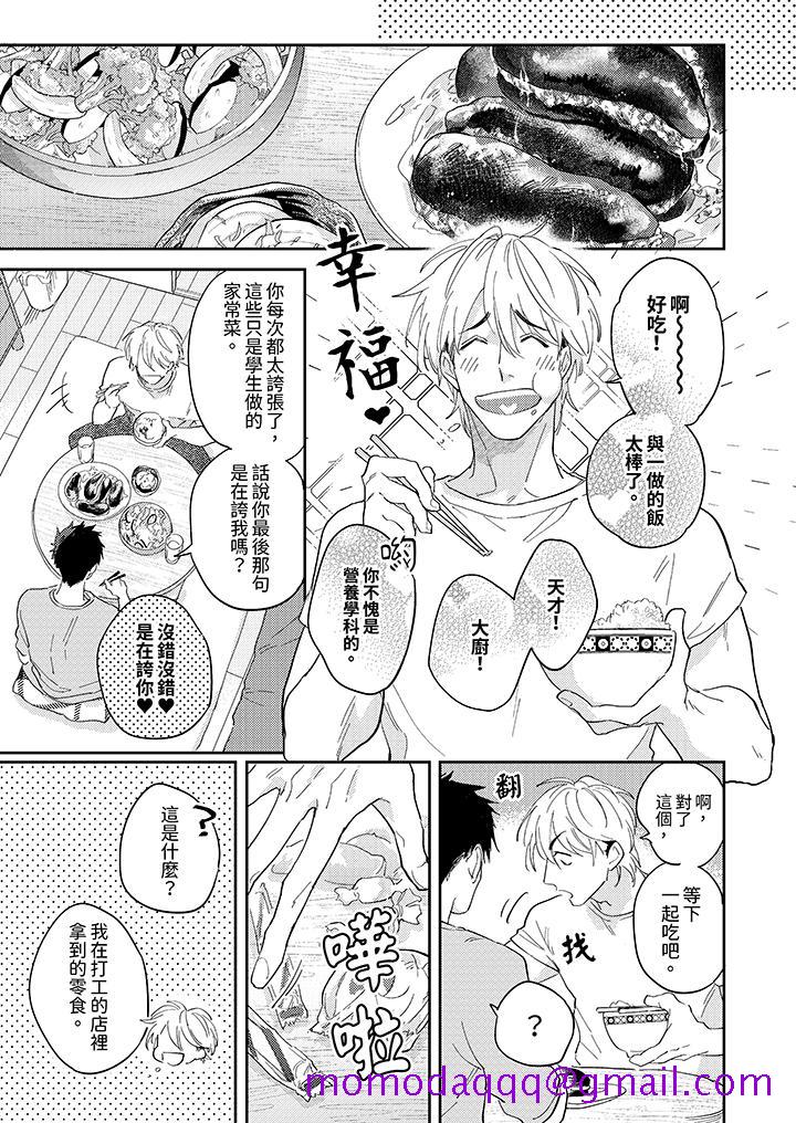 《爱上我的男性挚友》漫画最新章节爱上我的男性挚友-第1话免费下拉式在线观看章节第【6】张图片