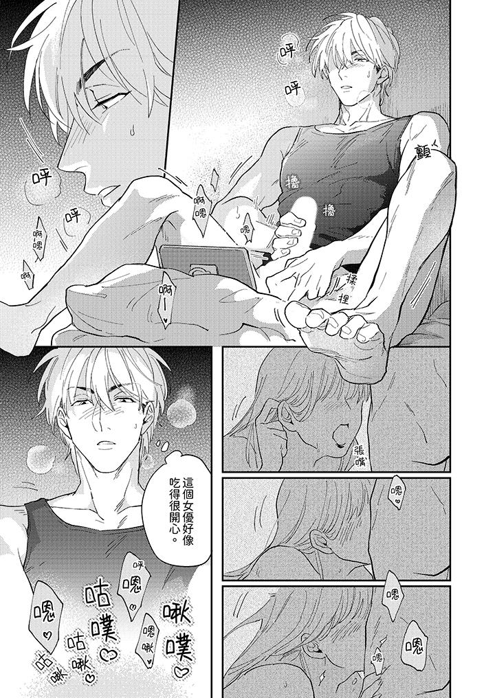 《爱上我的男性挚友》漫画最新章节爱上我的男性挚友-第1话免费下拉式在线观看章节第【12】张图片