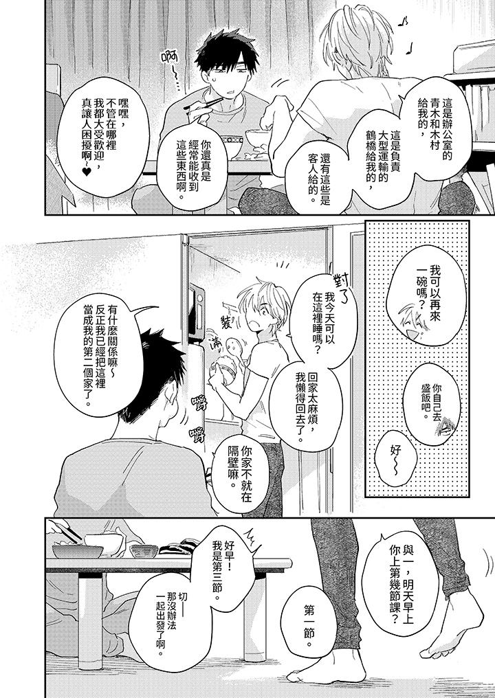 《爱上我的男性挚友》漫画最新章节爱上我的男性挚友-第1话免费下拉式在线观看章节第【7】张图片