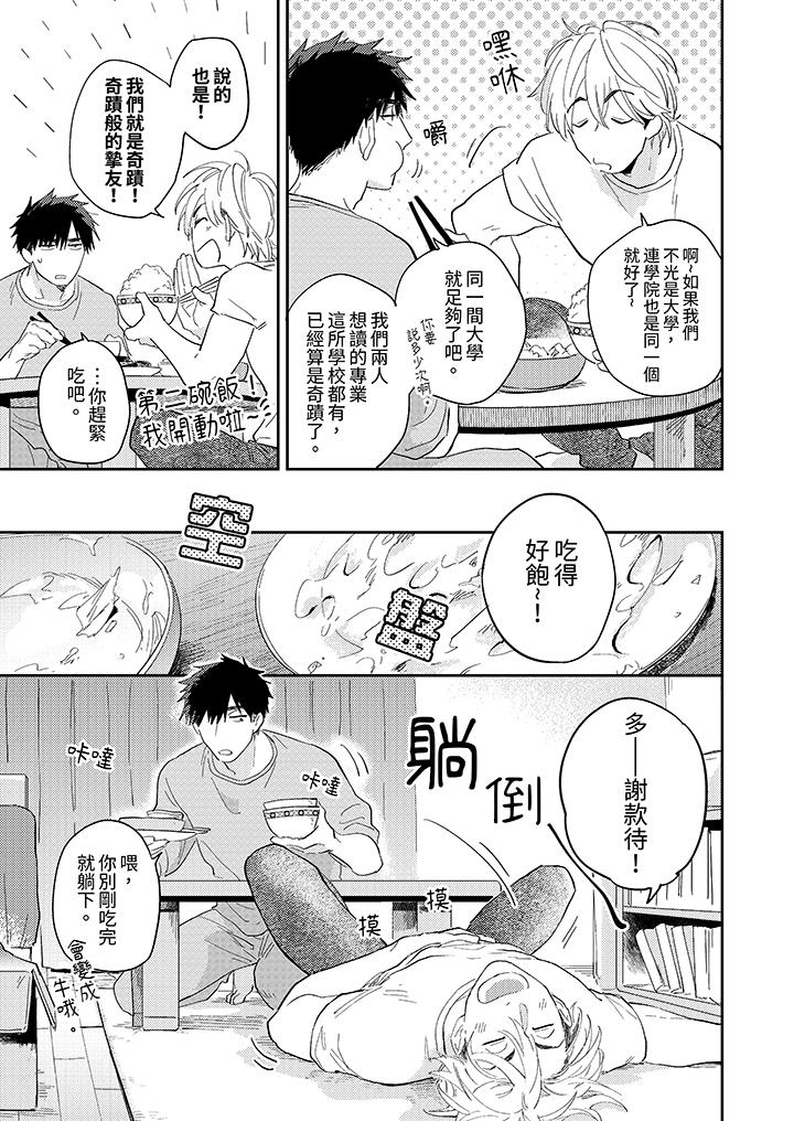 《爱上我的男性挚友》漫画最新章节爱上我的男性挚友-第1话免费下拉式在线观看章节第【8】张图片