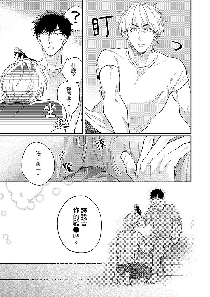 《爱上我的男性挚友》漫画最新章节爱上我的男性挚友-第1话免费下拉式在线观看章节第【10】张图片