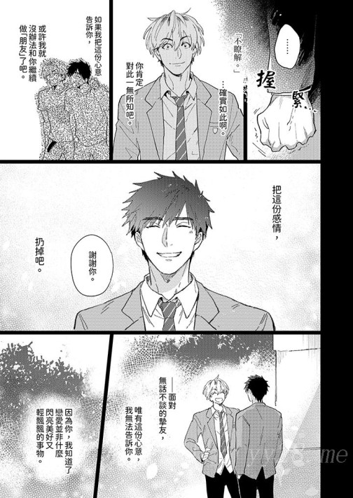 《爱上我的男性挚友》漫画最新章节爱上我的男性挚友-第3话免费下拉式在线观看章节第【14】张图片