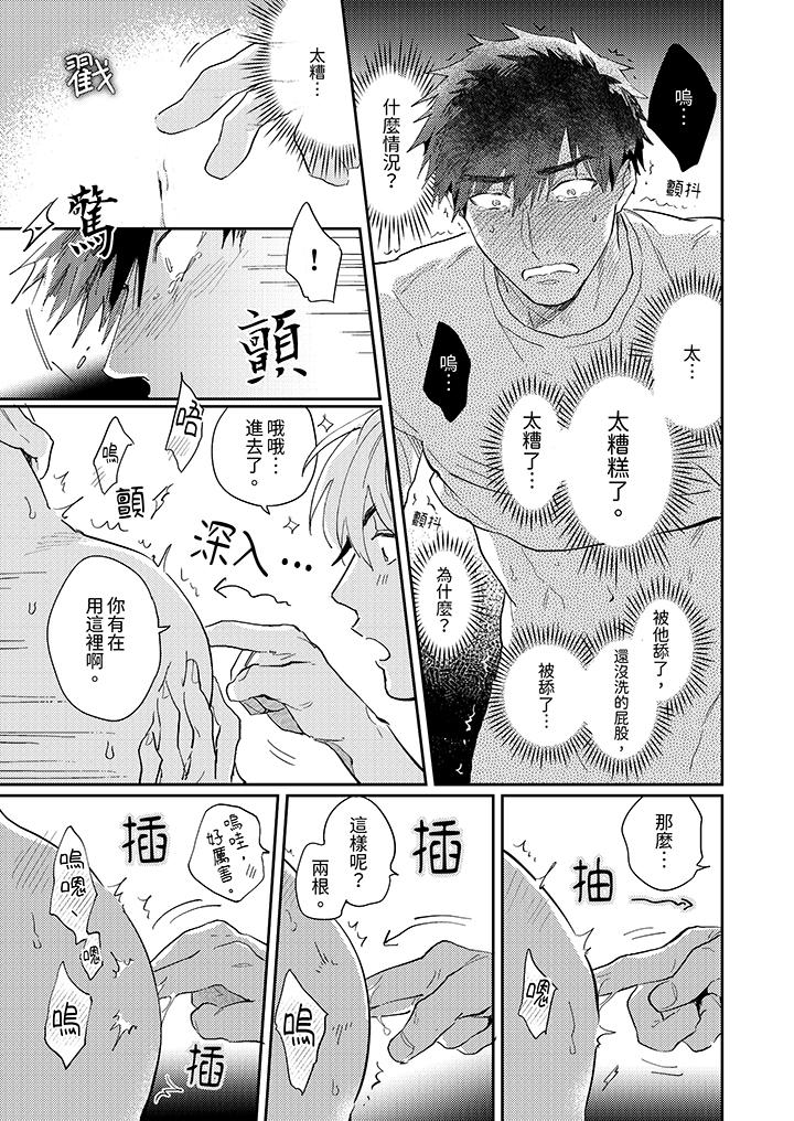 《爱上我的男性挚友》漫画最新章节爱上我的男性挚友-第4话免费下拉式在线观看章节第【9】张图片