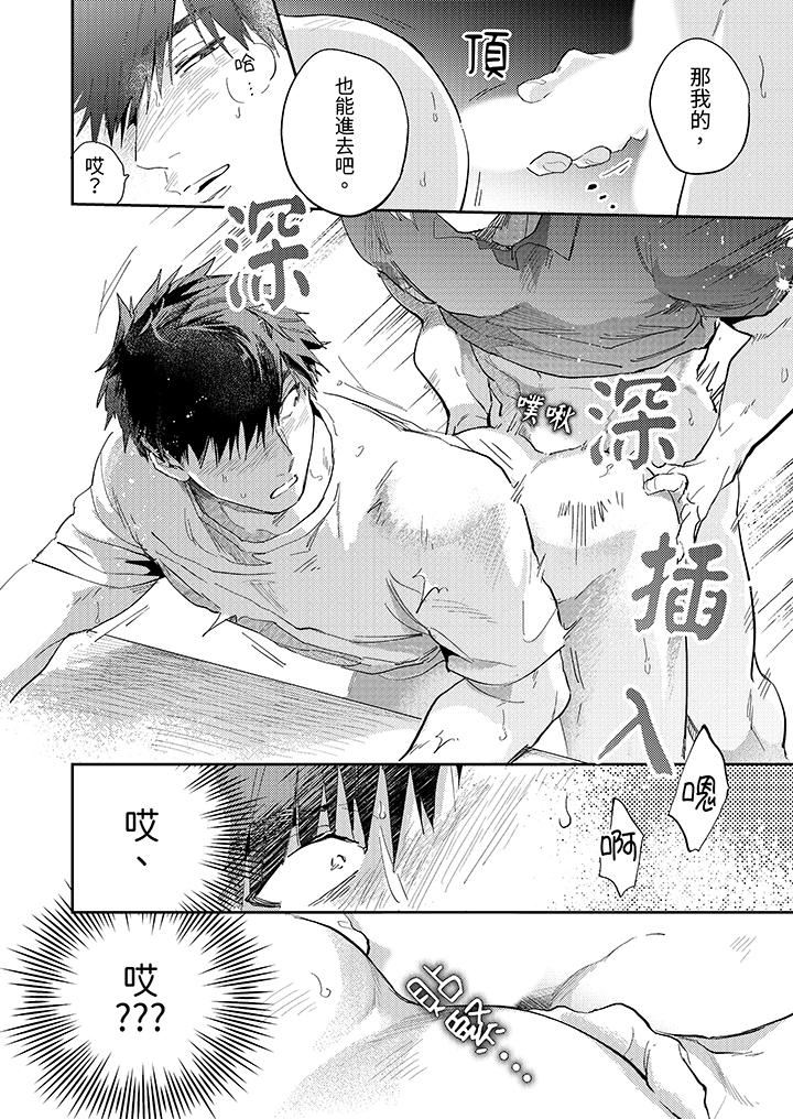 《爱上我的男性挚友》漫画最新章节爱上我的男性挚友-第4话免费下拉式在线观看章节第【12】张图片