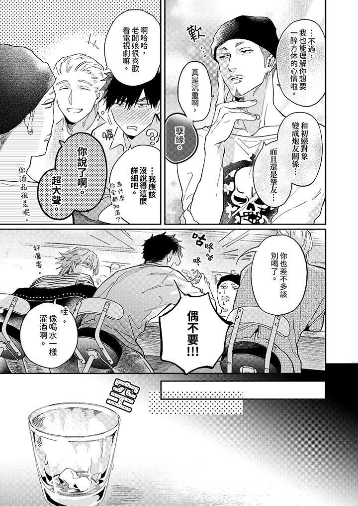 《爱上我的男性挚友》漫画最新章节爱上我的男性挚友-第5话免费下拉式在线观看章节第【8】张图片