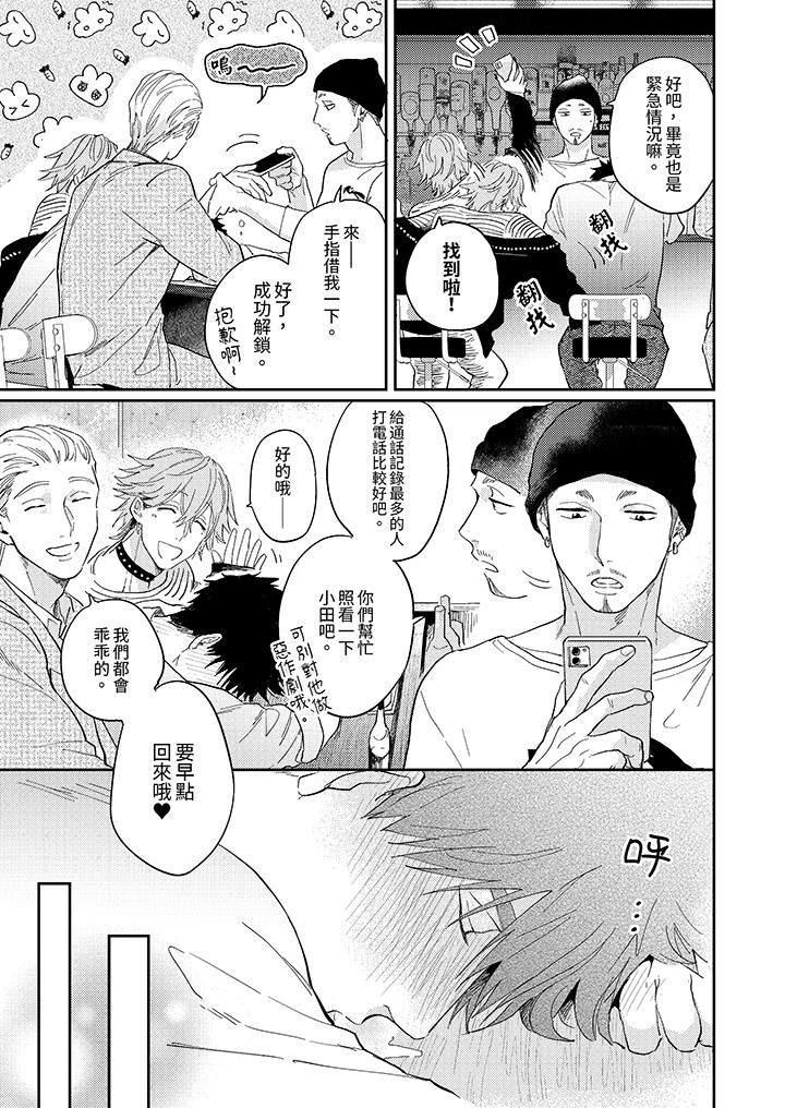 《爱上我的男性挚友》漫画最新章节爱上我的男性挚友-第5话免费下拉式在线观看章节第【10】张图片