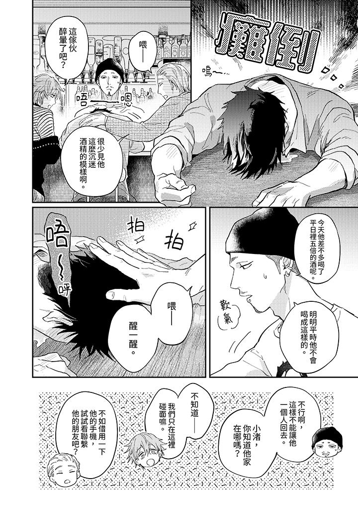 《爱上我的男性挚友》漫画最新章节爱上我的男性挚友-第5话免费下拉式在线观看章节第【9】张图片