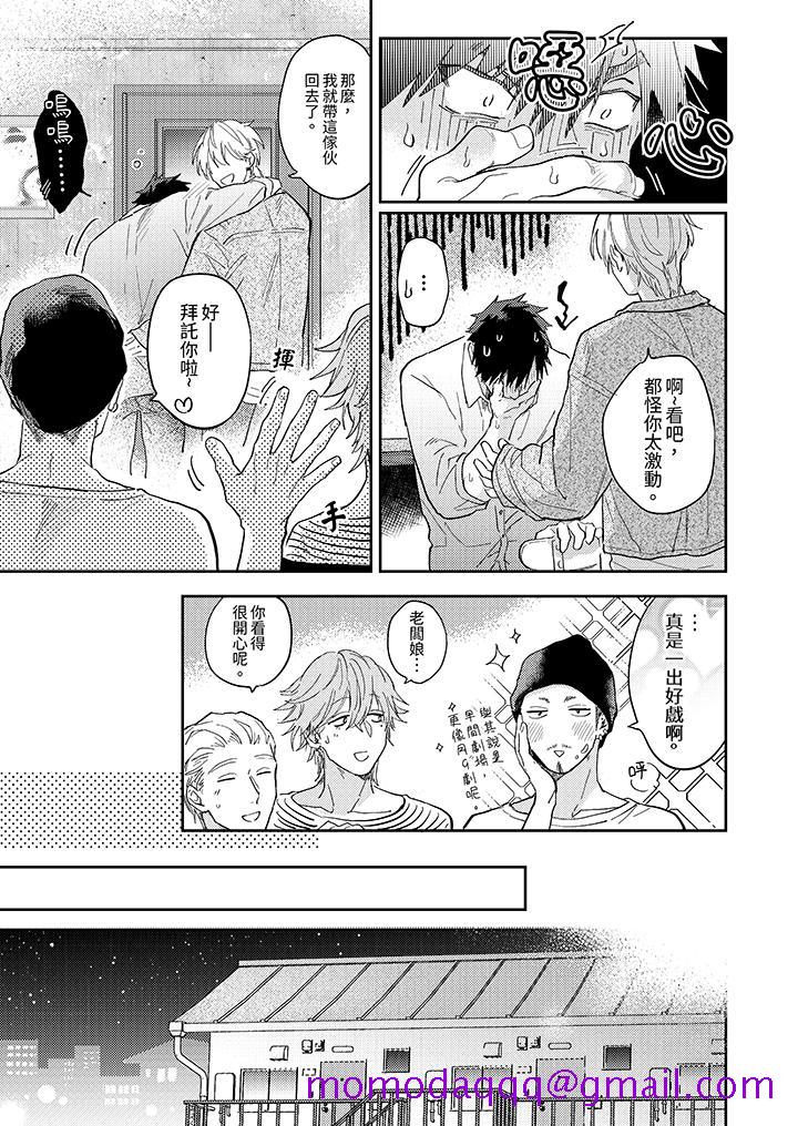 《爱上我的男性挚友》漫画最新章节爱上我的男性挚友-第6话免费下拉式在线观看章节第【6】张图片