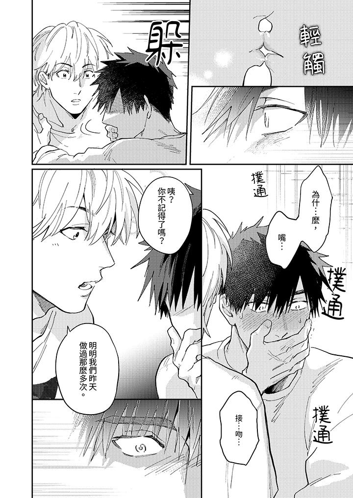 《爱上我的男性挚友》漫画最新章节爱上我的男性挚友-第7话免费下拉式在线观看章节第【10】张图片