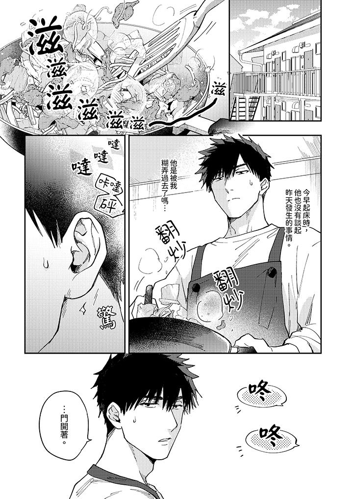 《爱上我的男性挚友》漫画最新章节爱上我的男性挚友-第7话免费下拉式在线观看章节第【1】张图片