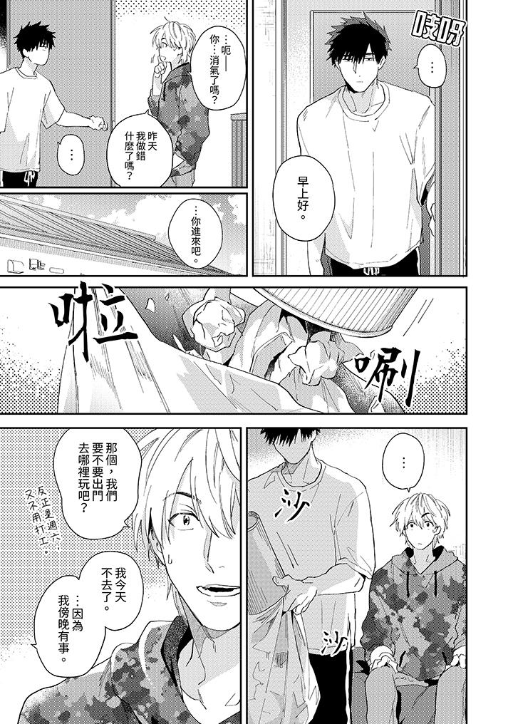 《爱上我的男性挚友》漫画最新章节爱上我的男性挚友-第9话免费下拉式在线观看章节第【1】张图片