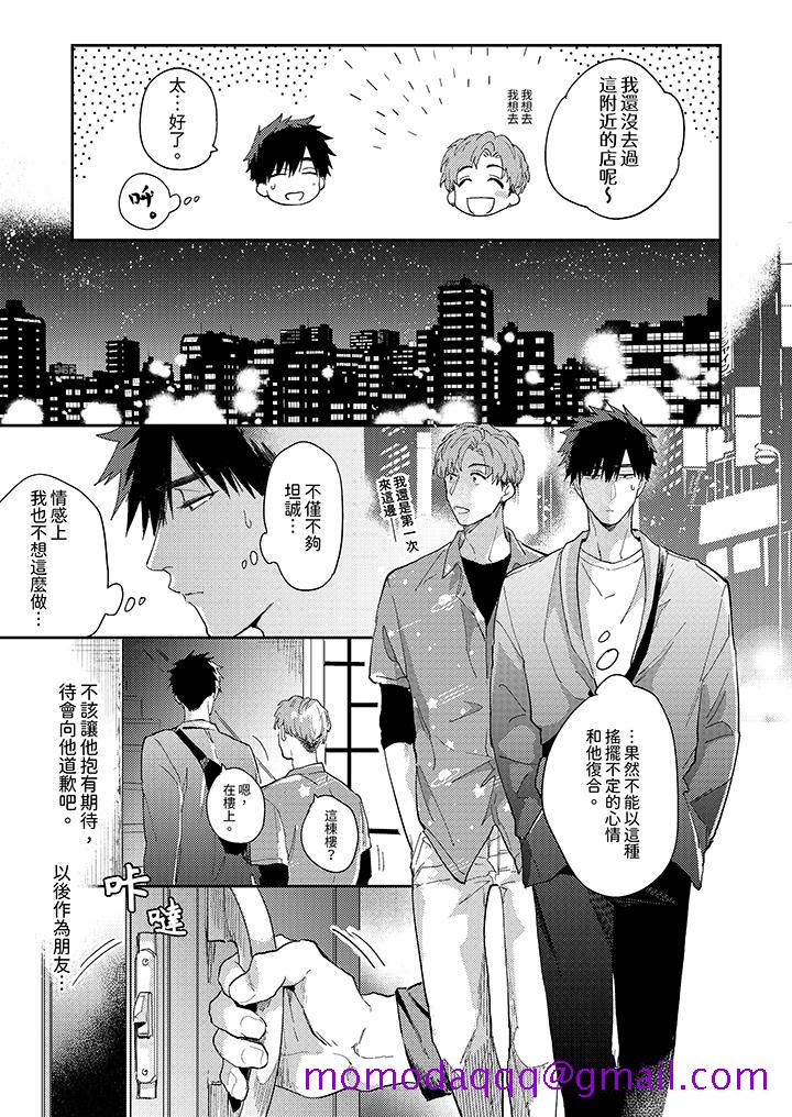 《爱上我的男性挚友》漫画最新章节爱上我的男性挚友-第11话免费下拉式在线观看章节第【3】张图片