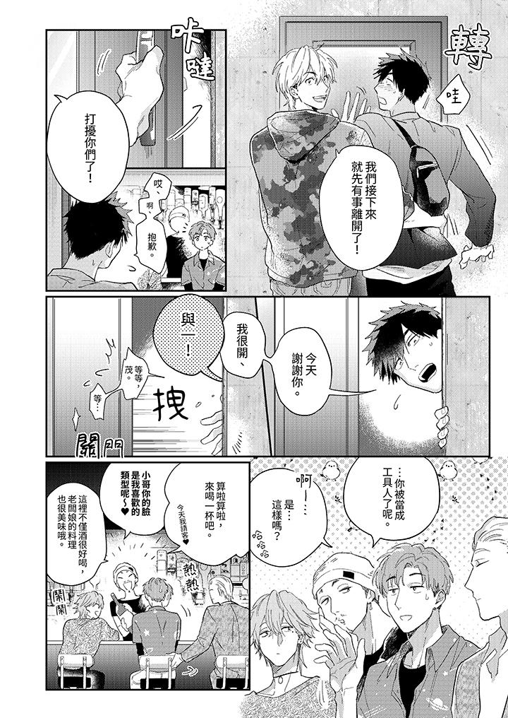 《爱上我的男性挚友》漫画最新章节爱上我的男性挚友-第12话免费下拉式在线观看章节第【5】张图片