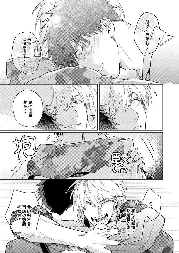 《爱上我的男性挚友》漫画最新章节爱上我的男性挚友-第12话免费下拉式在线观看章节第【2】张图片