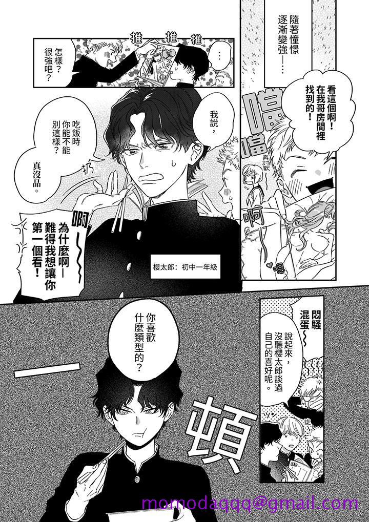 《狼大人专情的霸道之爱》漫画最新章节狼大人专情的霸道之爱-第1话免费下拉式在线观看章节第【6】张图片