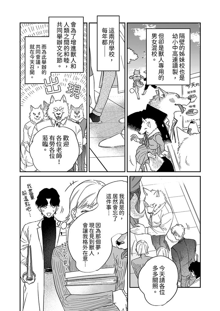 《狼大人专情的霸道之爱》漫画最新章节狼大人专情的霸道之爱-第2话免费下拉式在线观看章节第【12】张图片