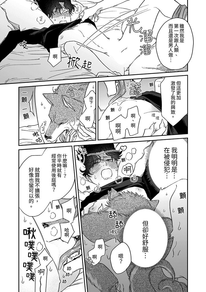 《狼大人专情的霸道之爱》漫画最新章节狼大人专情的霸道之爱-第2话免费下拉式在线观看章节第【5】张图片