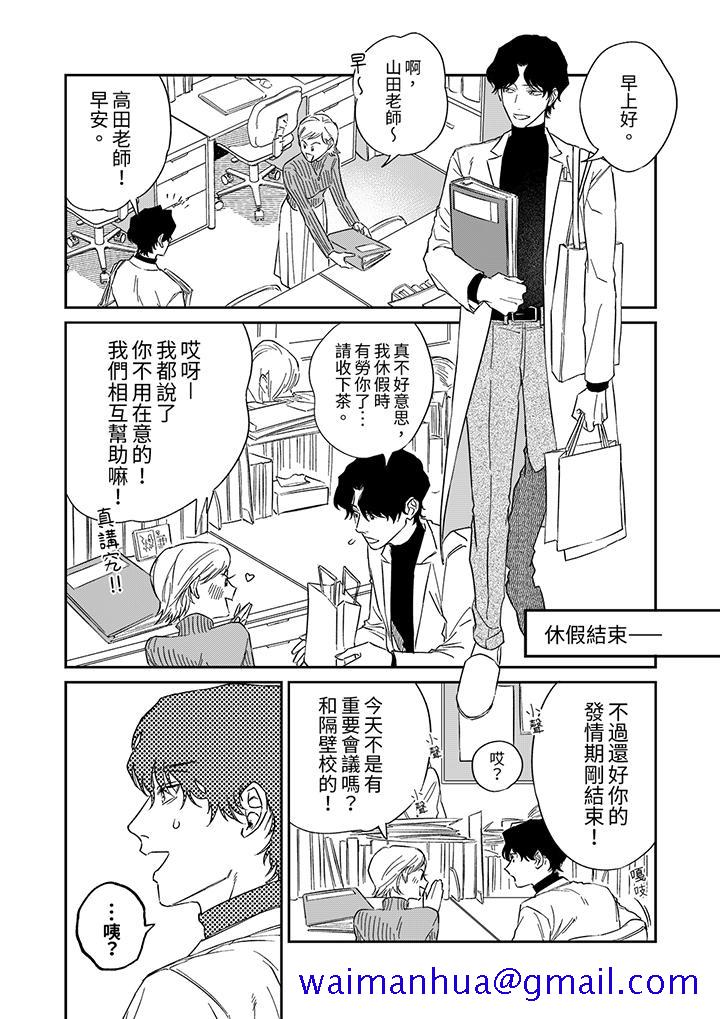 《狼大人专情的霸道之爱》漫画最新章节狼大人专情的霸道之爱-第2话免费下拉式在线观看章节第【11】张图片