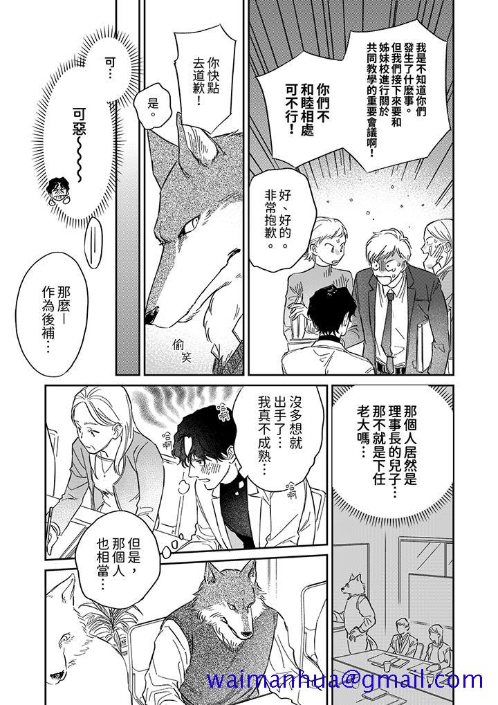 《狼大人专情的霸道之爱》漫画最新章节狼大人专情的霸道之爱-第3话免费下拉式在线观看章节第【11】张图片