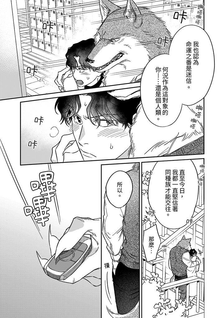 《狼大人专情的霸道之爱》漫画最新章节狼大人专情的霸道之爱-第4话免费下拉式在线观看章节第【8】张图片