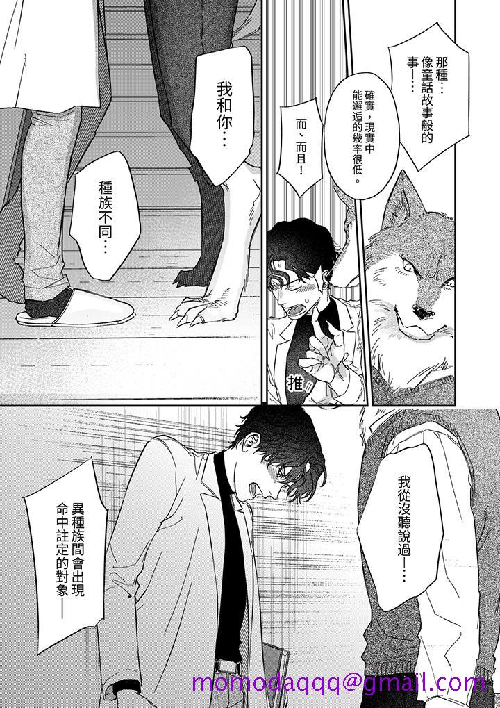 《狼大人专情的霸道之爱》漫画最新章节狼大人专情的霸道之爱-第4话免费下拉式在线观看章节第【6】张图片