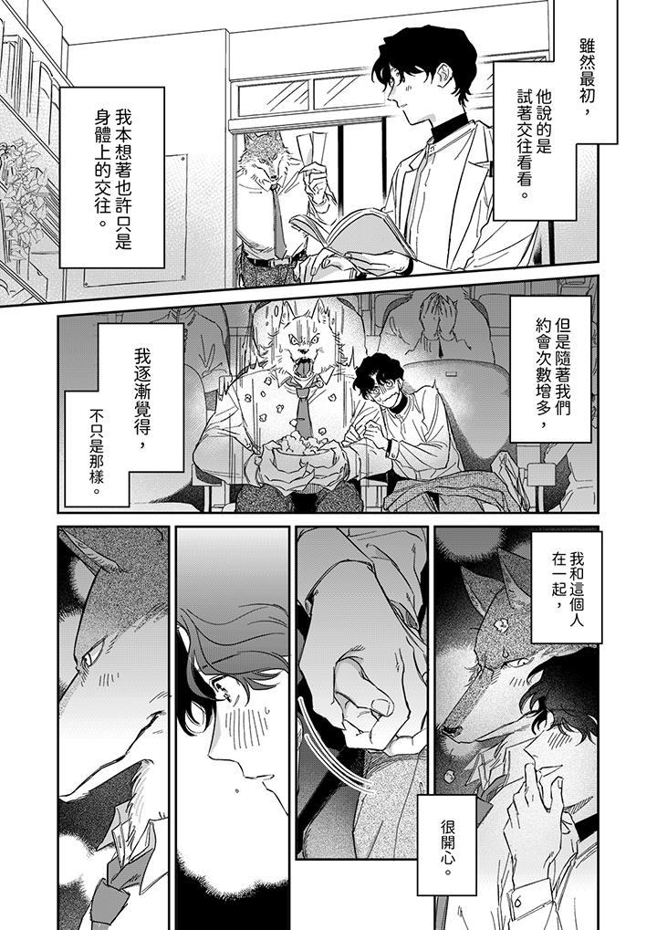 《狼大人专情的霸道之爱》漫画最新章节狼大人专情的霸道之爱-第7话免费下拉式在线观看章节第【9】张图片