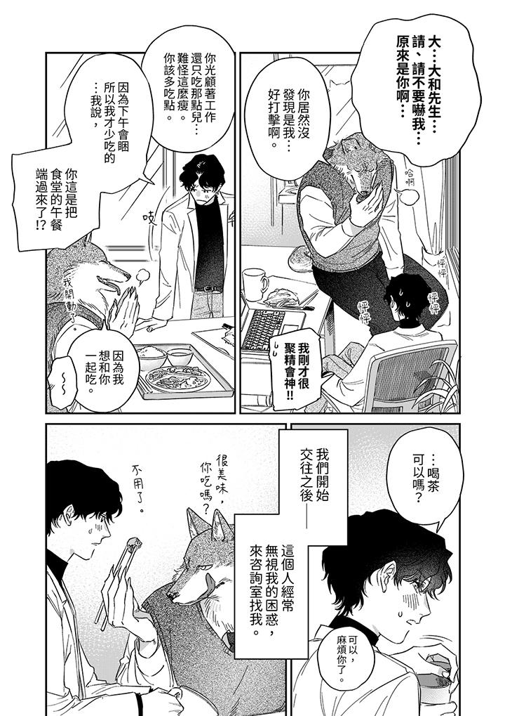 《狼大人专情的霸道之爱》漫画最新章节狼大人专情的霸道之爱-第7话免费下拉式在线观看章节第【2】张图片