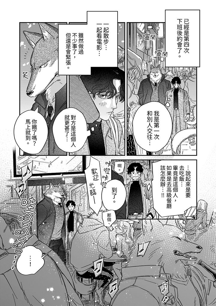 《狼大人专情的霸道之爱》漫画最新章节狼大人专情的霸道之爱-第7话免费下拉式在线观看章节第【6】张图片