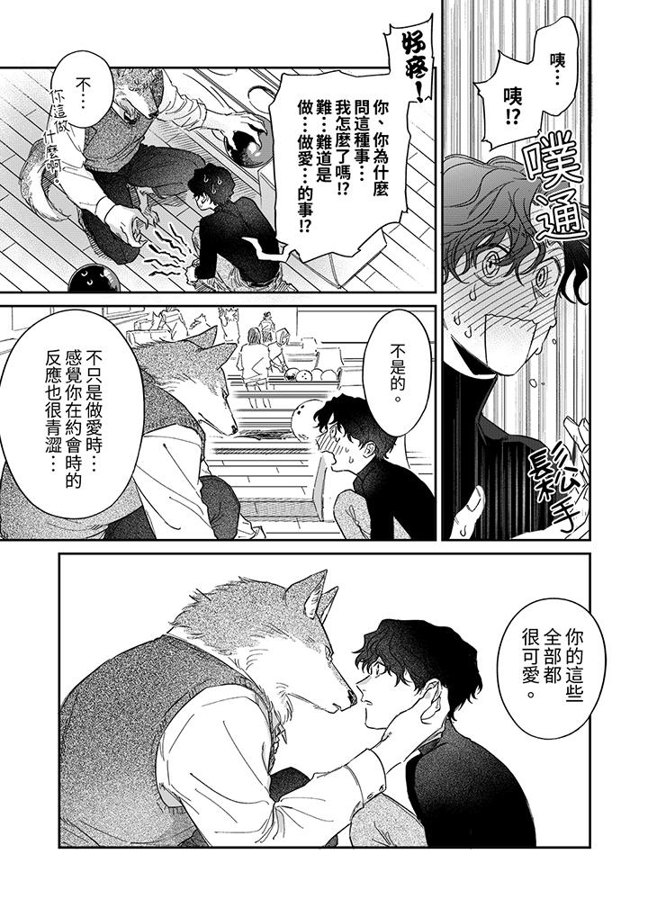 《狼大人专情的霸道之爱》漫画最新章节狼大人专情的霸道之爱-第7话免费下拉式在线观看章节第【11】张图片