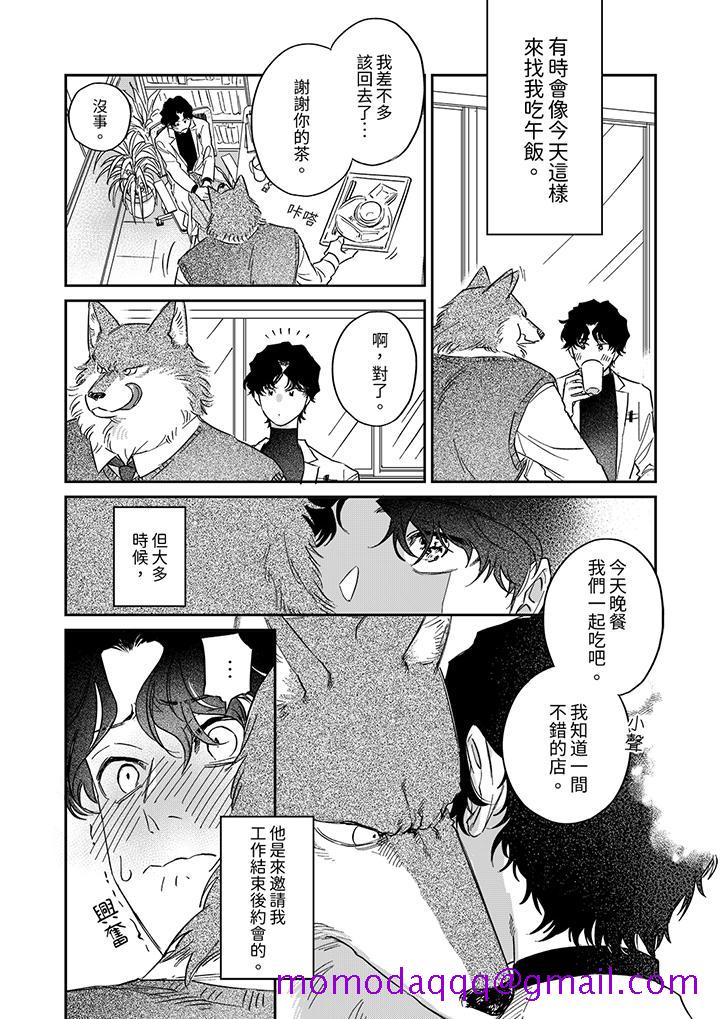 《狼大人专情的霸道之爱》漫画最新章节狼大人专情的霸道之爱-第7话免费下拉式在线观看章节第【3】张图片