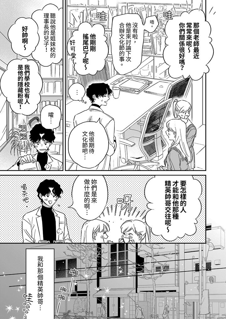 《狼大人专情的霸道之爱》漫画最新章节狼大人专情的霸道之爱-第7话免费下拉式在线观看章节第【5】张图片