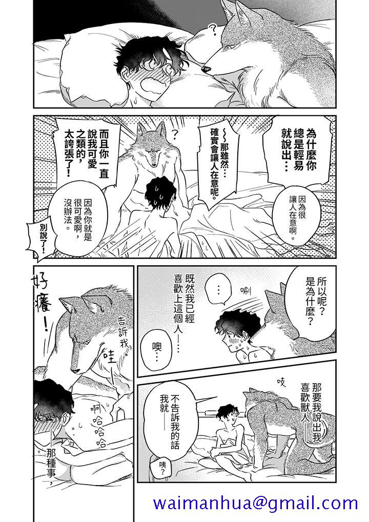 《狼大人专情的霸道之爱》漫画最新章节狼大人专情的霸道之爱-第8话免费下拉式在线观看章节第【8】张图片