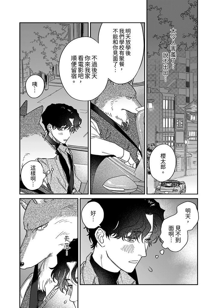 《狼大人专情的霸道之爱》漫画最新章节狼大人专情的霸道之爱-第8话免费下拉式在线观看章节第【9】张图片