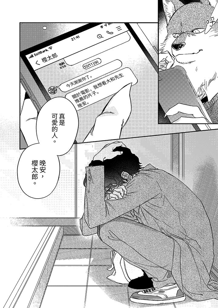 《狼大人专情的霸道之爱》漫画最新章节狼大人专情的霸道之爱-第8话免费下拉式在线观看章节第【12】张图片