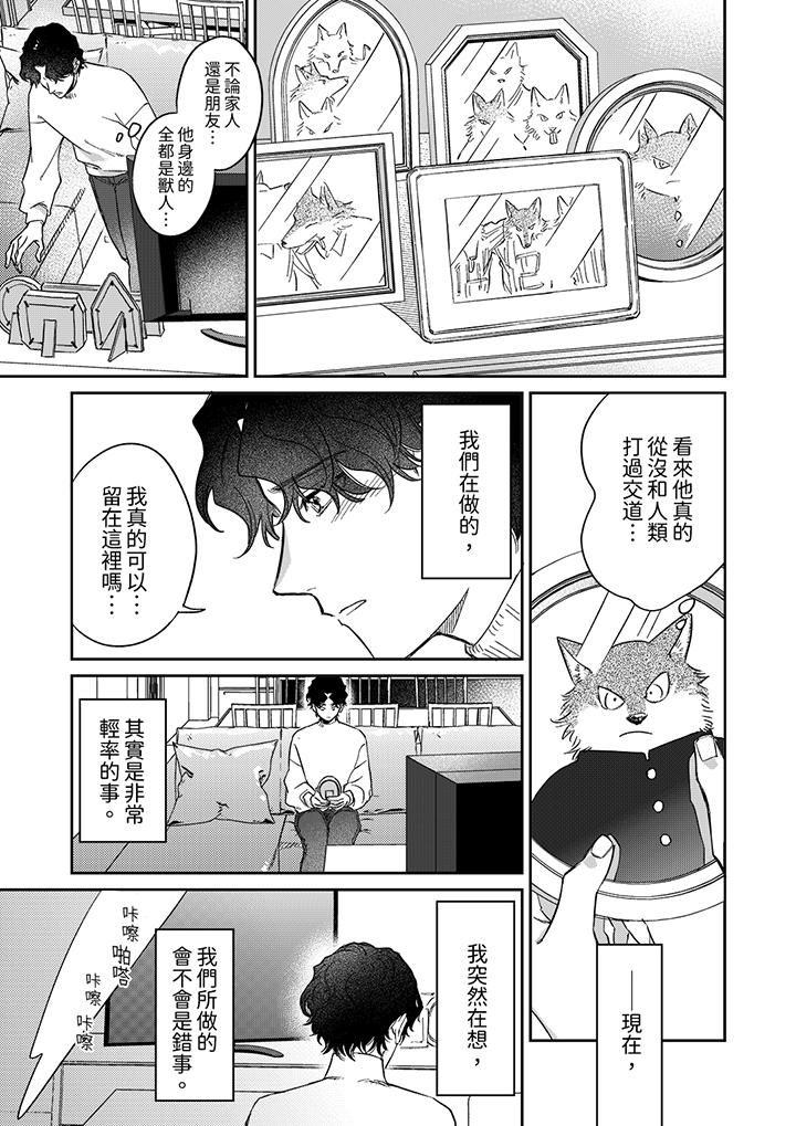 《狼大人专情的霸道之爱》漫画最新章节狼大人专情的霸道之爱-第9话免费下拉式在线观看章节第【9】张图片